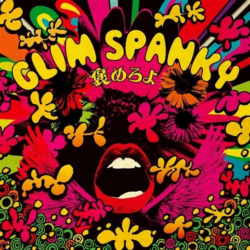 Homeroyo Glim Spanky