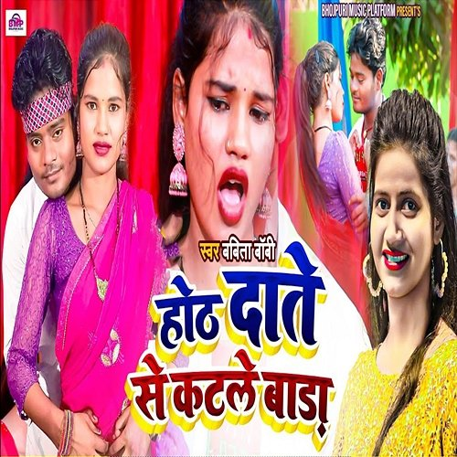 Hoth Dathe Se Katle Bada Babita Bobby