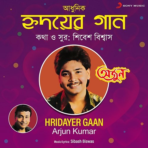 Hridayer Gaan Arjun Kumar
