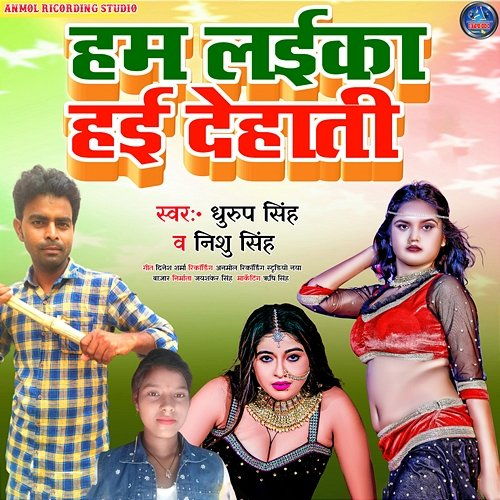 Hum Laika Hai Dehati Vivek Vejor, Dhurup Singh, Nishu Singh & Dinesh Sharma