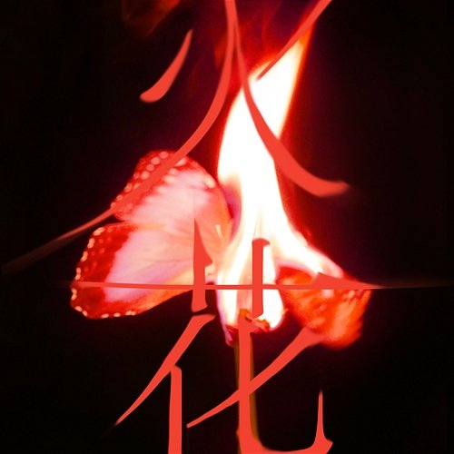I burn i-dle