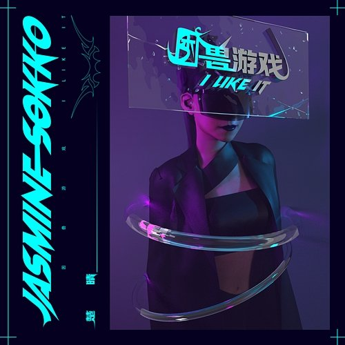 I LIKE IT Jasmine Sokko