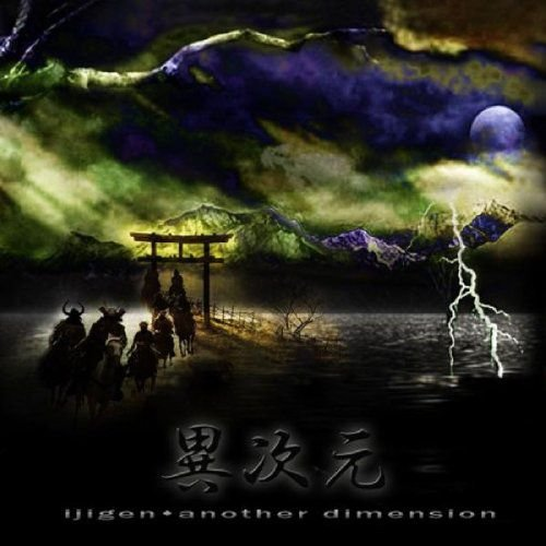 Ijigen - Another Dimension Various Artists