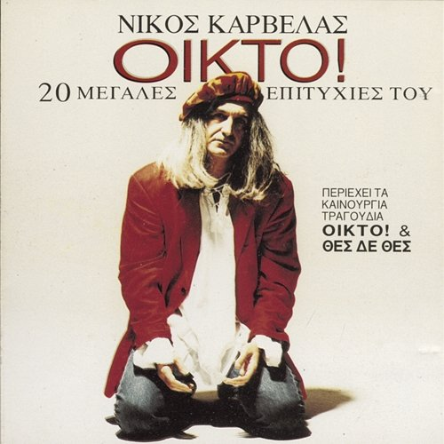 Ikto Nikos Karvelas