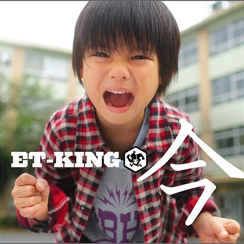 Ima ET-KING
