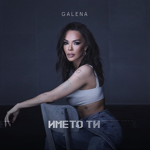 Името ти Galena