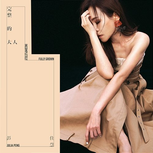 Incompletely Fully Grown Julia Peng