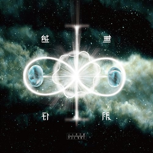 Infinity Kumachan