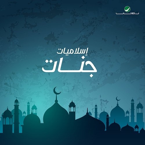 Islamic Jannat