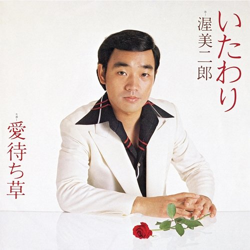 Itawari Jiro Atsumi