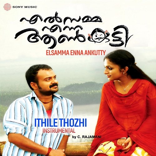Ithile Thozhi C. Rajamani
