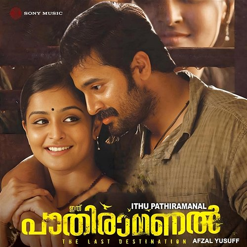 Ithu Pathiramanal Afzal Yusuff