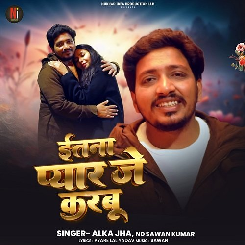 Itna Pyar Je Karbu Alka Jha, ND Sawan Kumar