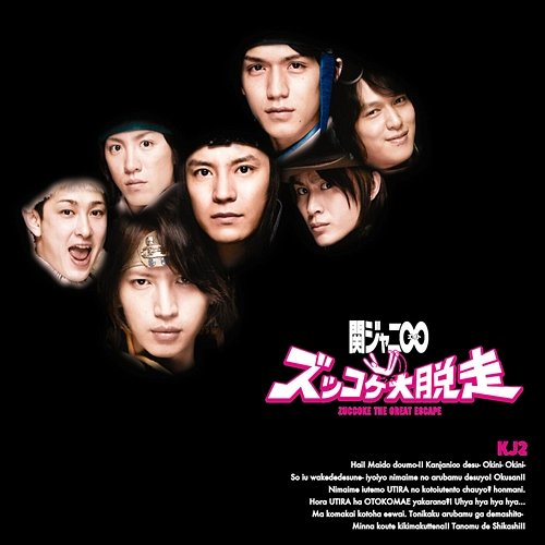 Itsuka Mata... SUPER EIGHT