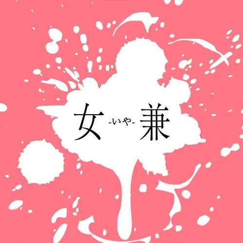 iya Ami Sakaguchi