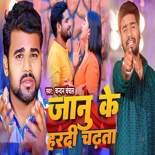 Jaanu Ke Haradi Chadhata Chandan Chanchal