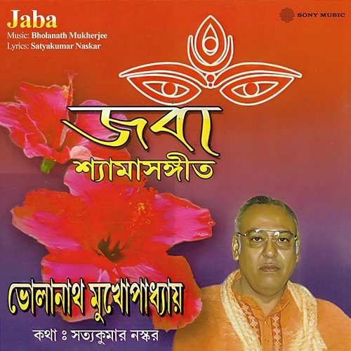 Jaba Bholanath Mukherjee