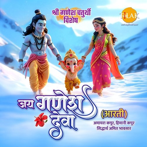 Jai Ganesh Deva - Aarti Siddharth Amit Bhavsar, Amayra Kapoor, Himani Kapoor