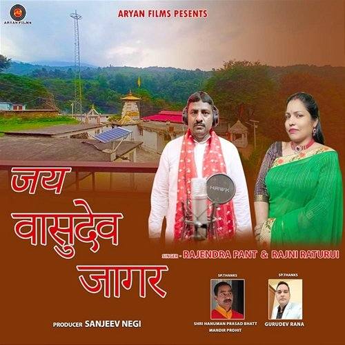Jai Vasudev Jagar Rajendra Pant and Rajni RatuRui