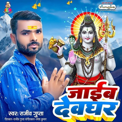 Jaib Devghar Rajeev Gupta