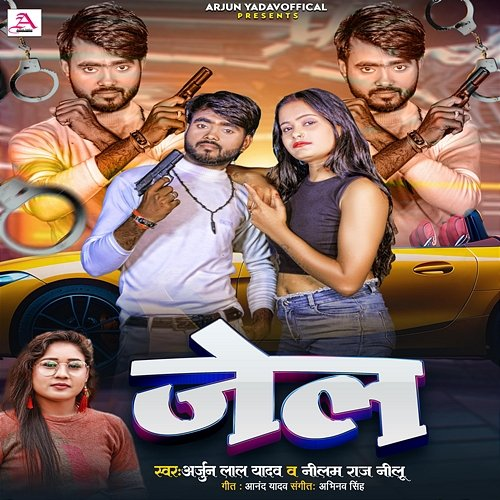 Jail Arjun Lal Yadav, Neelam Raj Nilu