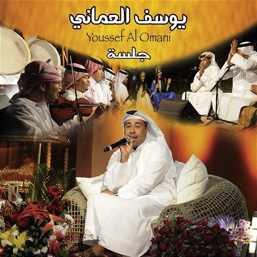 Jalsat Youssef Al Omani