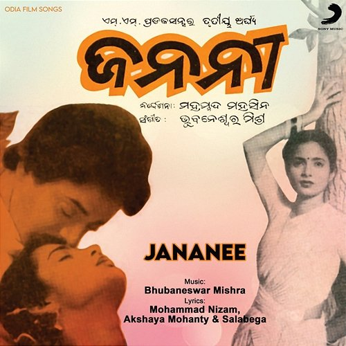 Jananee Bhubaneswar Mishra