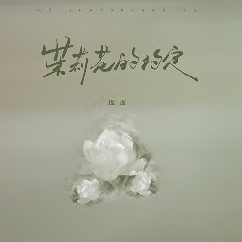 Jasmine agreement KouKou