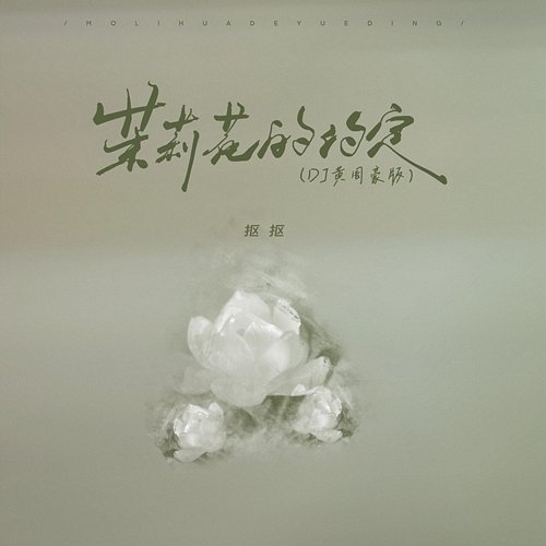 Jasmine agreement KouKou