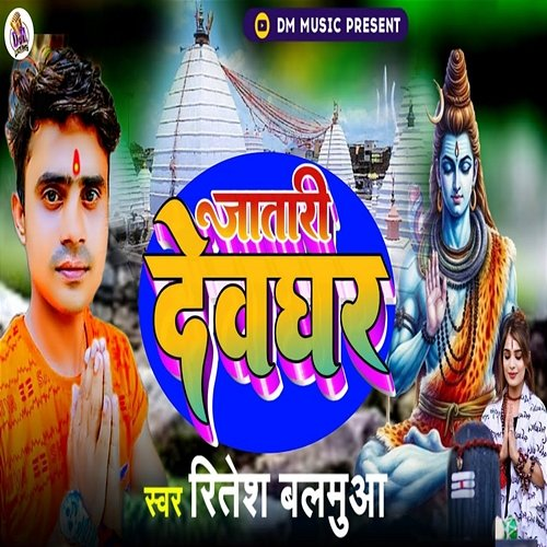 Jatari Devghar Ritesh Balmua, Kumar Jm & Vikash Bhuaar