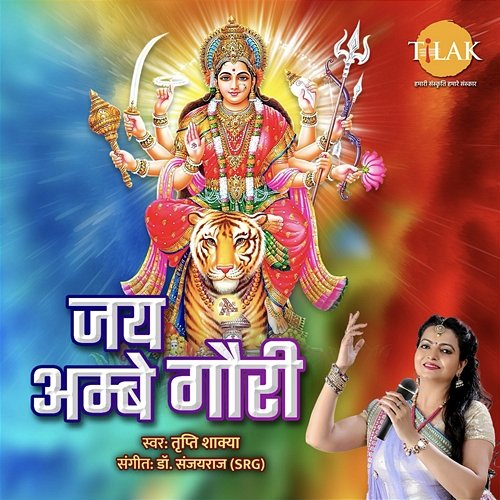 Jay Ambe Gauri Dr. Sanjayraj SRG & Tripti Shakya