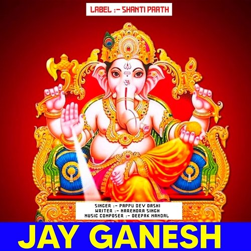 Jay Ganesh Pappu Dev Dashi