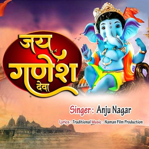 Jay Ganesh Deva Anju Nagar