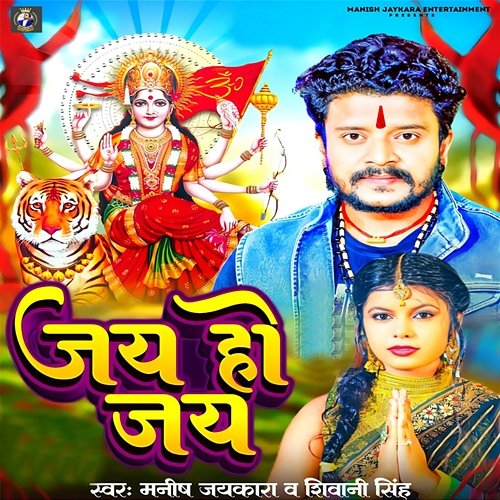 Jay Ho Jay Manish Jaykara & Shivani Singh