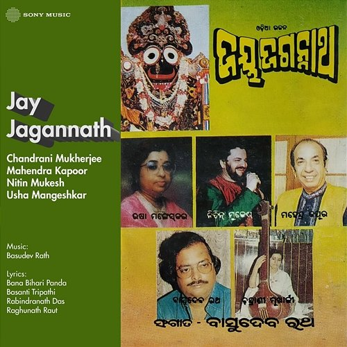 Jay Jagannath Usha Mangeshkar, Nitin Mukesh, Chandrani Mukherjee, Mahendra Kapoor
