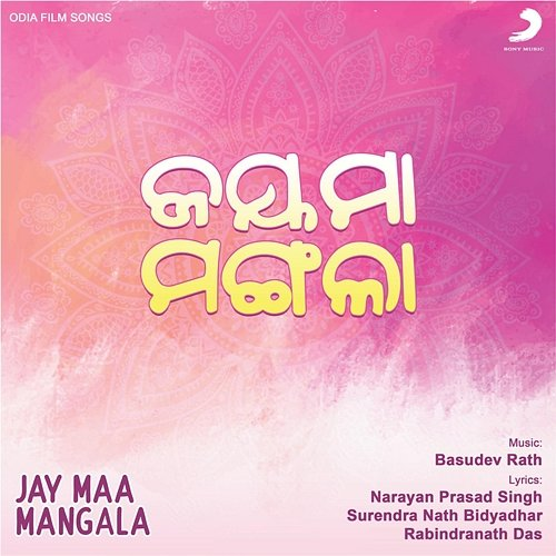 Jay Maa Mangala Basudev Rath