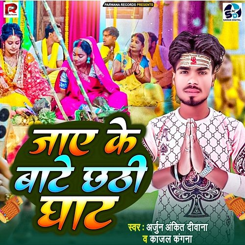 Jaye Ke Bate Chhathi Ghat Vipul Yadav, Pappu Parwana, Arjun Ankit Diwana & Kajal Kangna