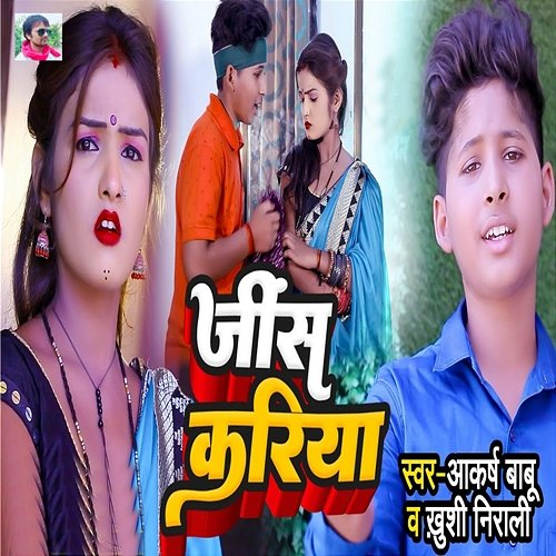 Jeans Kariya Aakarsh Babu & Khushi Nirali