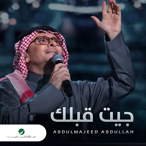 Jeet Gablek Abdul Majeed Abdullah