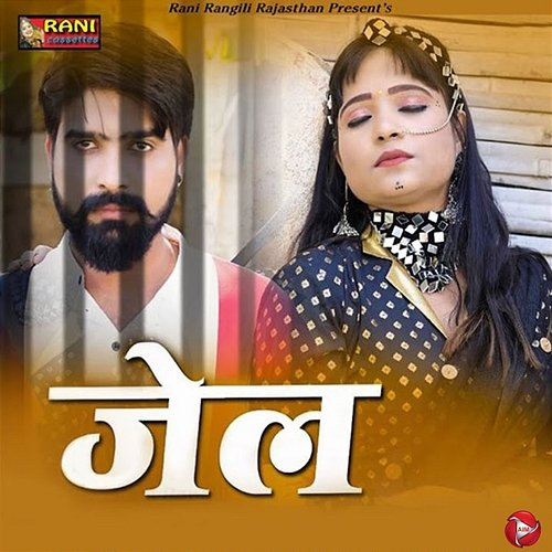 Jel Rani Rangili