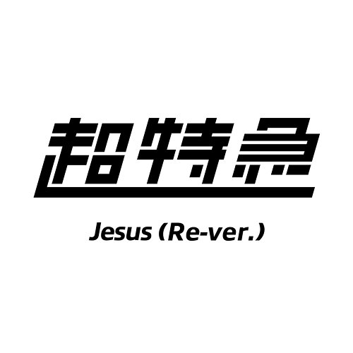 Jesus chotokkyu