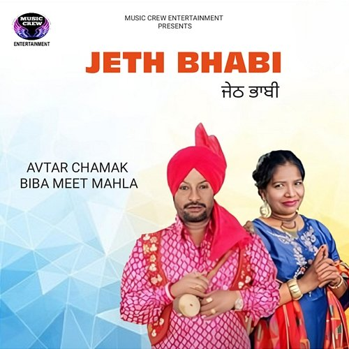 Jeth Bhabi Avtar Chamak & Biba Meet Mahla