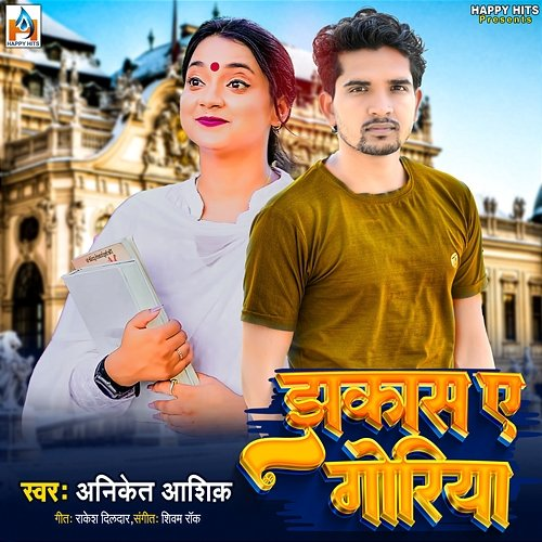 Jhakas A Gori Aniket Aashiq, Rakesh Diladar & Shivam Rock