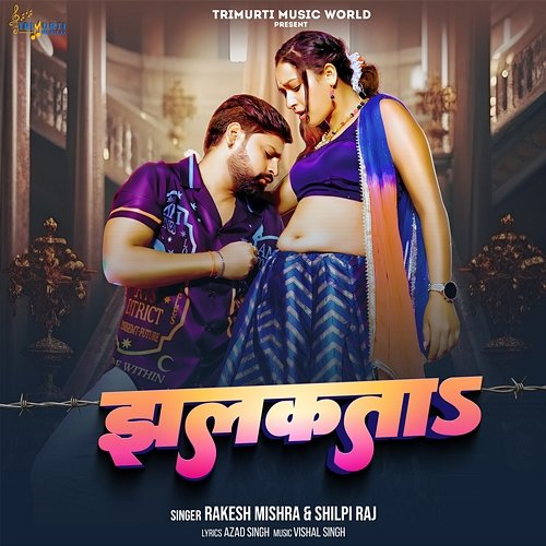 Jhalkata Rakesh Mishra, Shilpi Raj