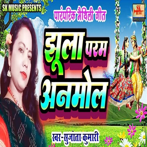 Jhula Param Anmol Sujata Kumari