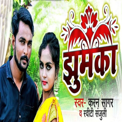 Jhumka Karana Sagar & Sweety Sanjuli