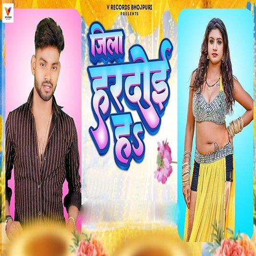 Jila Hardoi Hai Bittu Sawan & Khushi Kakkar