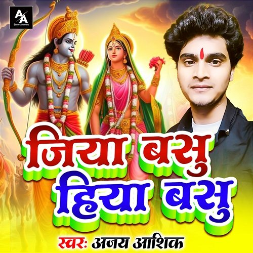 Jiya Basu Hiya Basu Ajay Ashik