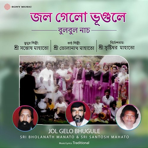 Jol Gelo Bhugule Sri Bholanath Manato, Sri Santosh Mahato