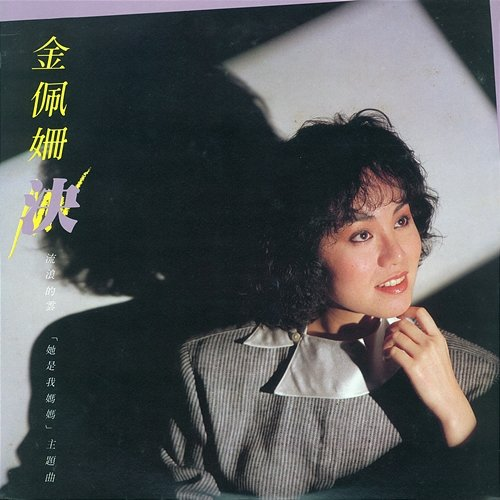 Jue Kim Pei Shan